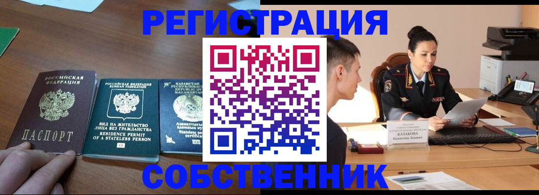 временная регистрация собственник в Дагестане